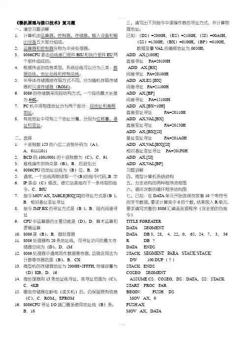 北邮《微机原理与接口技术》期末复习题(含答案)