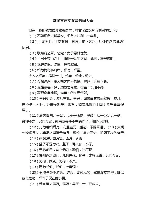 常考文言文双音节词大全