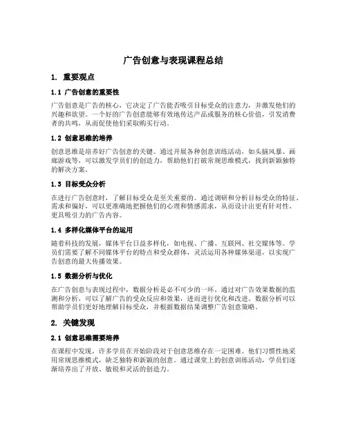 广告创意与表现课程总结