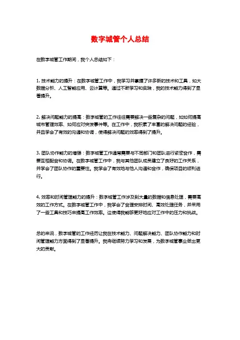 数字城管个人总结