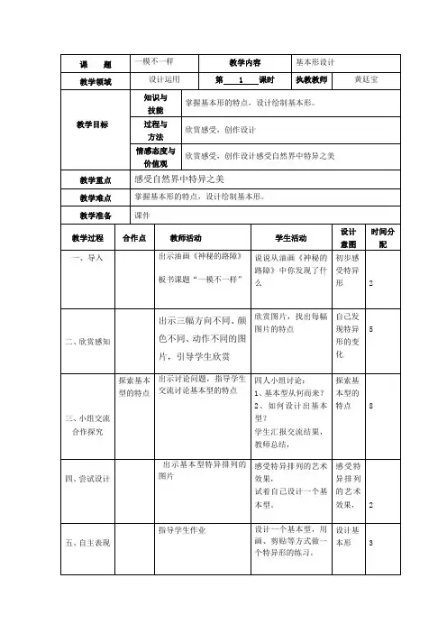 一模不一样Microsoft Word 文档