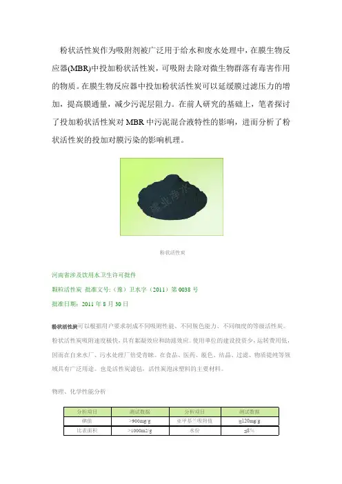 粉状活性炭在膜生物反应器中的(MBR)应用