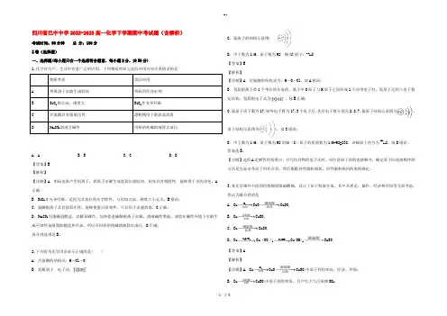 四川省巴中中学2022-2023高一化学下学期期中试题(含解析)