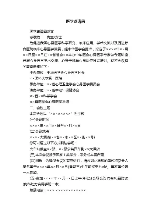 医学邀请函