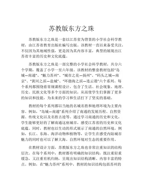 苏教版东方之珠