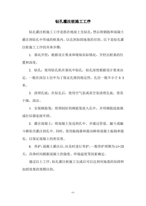 钻孔灌注桩施工工序