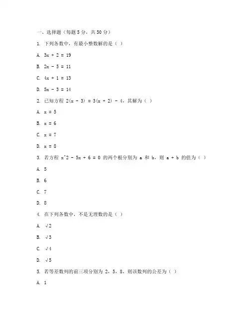 数学初中自主招生考试试卷