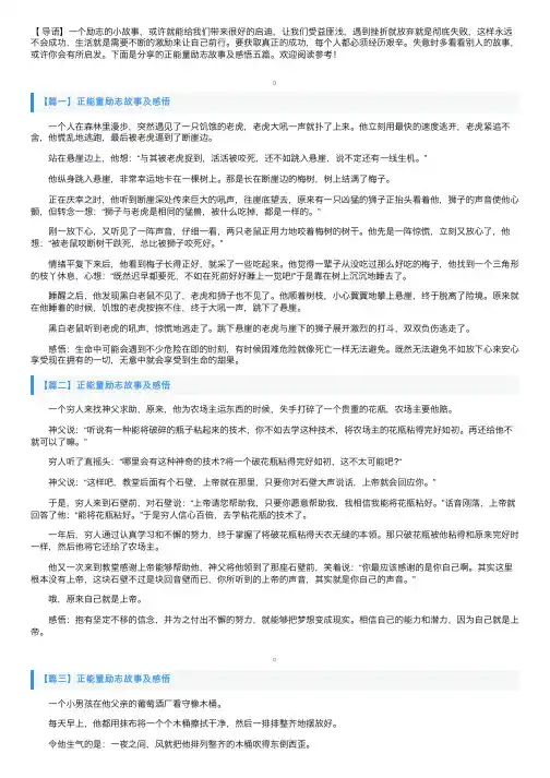 正能量励志故事及感悟五篇