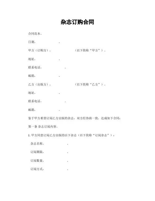 杂志订购合同