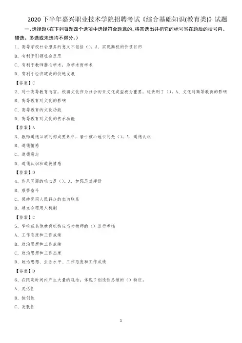 2020下半年嘉兴职业技术学院招聘考试《综合基础知识(教育类)》试题