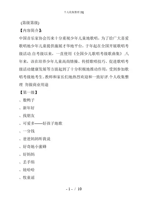 全国少儿歌唱考级作品集