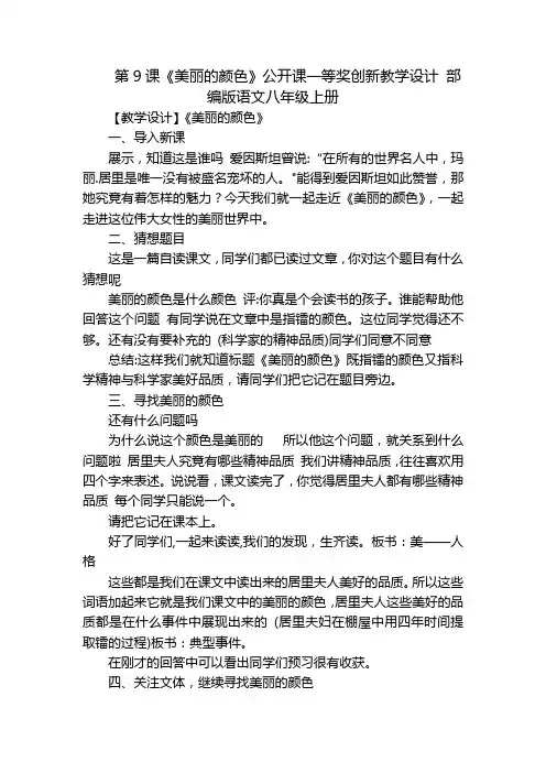 第9课《美丽的颜色》公开课一等奖创新教学设计 部编版语文八年级上册