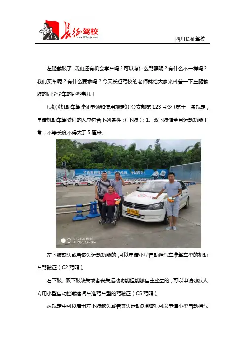左腿截肢可以考驾照吗