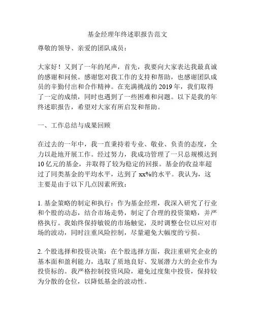 基金经理年终述职报告范文