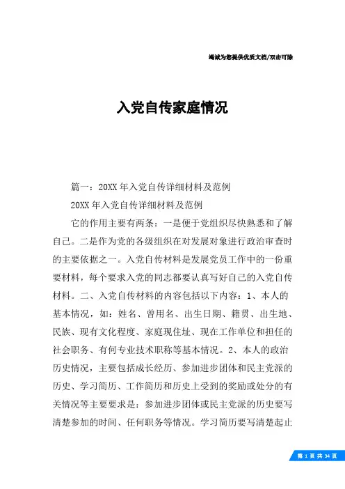 入党自传家庭情况