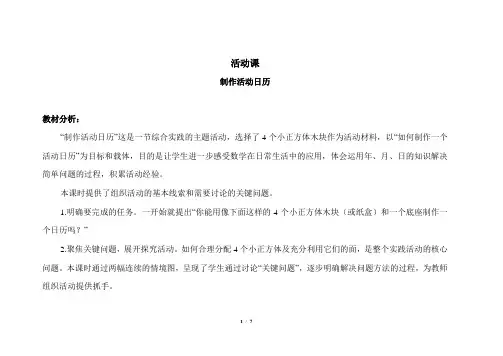 【人教小学数学三年级下册】《制作活动日历》示范公开课教学设计