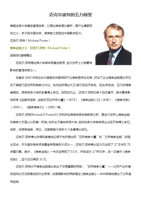 迈克尔波特五力模型