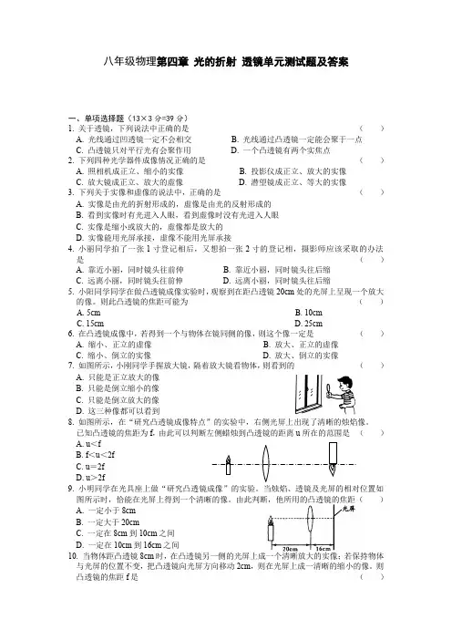 2020苏教版八年级物理初二上册第四章 光的折射 透镜单元测试题及答案