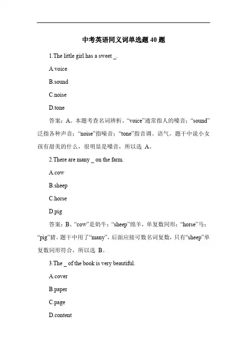 中考英语同义词单选题40题