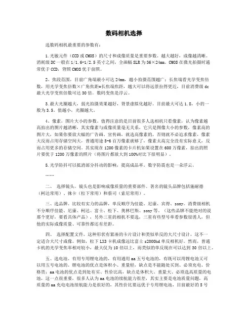 数码相机选择