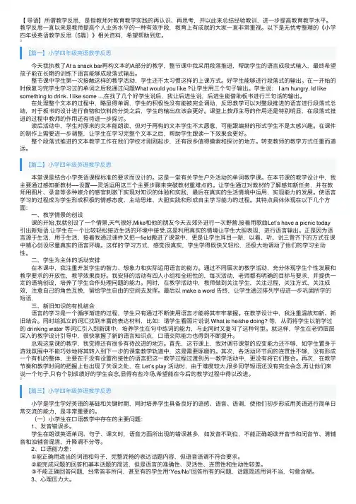 小学四年级英语教学反思（5篇）