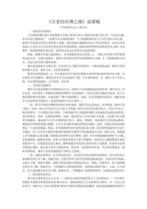 《古老的丝绸之路》说课稿