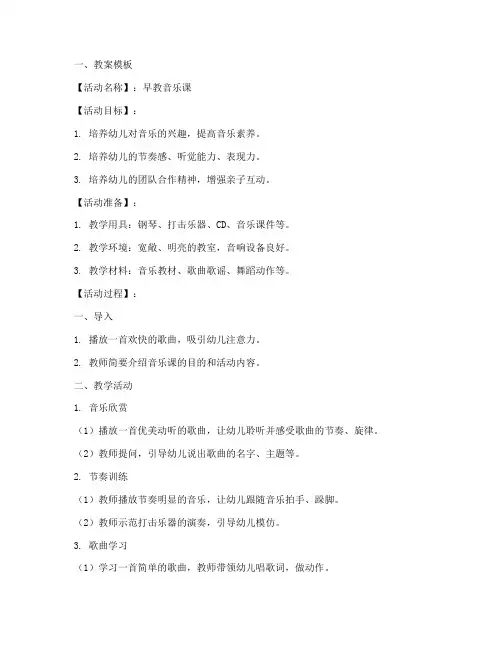 早教音乐课教案模板及范文