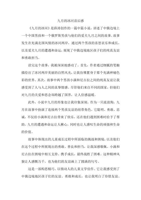 九月的冰河读后感