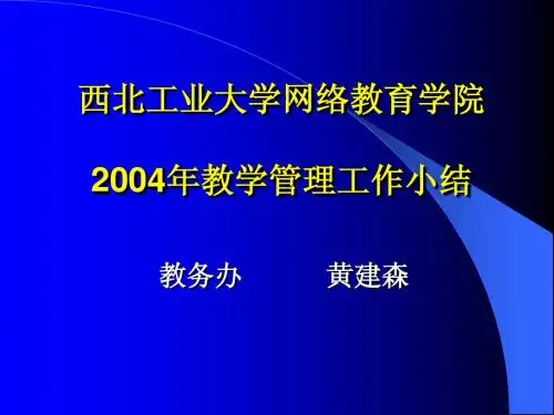 西北工业大学网络教育学院