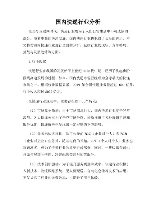 国内快递行业分析
