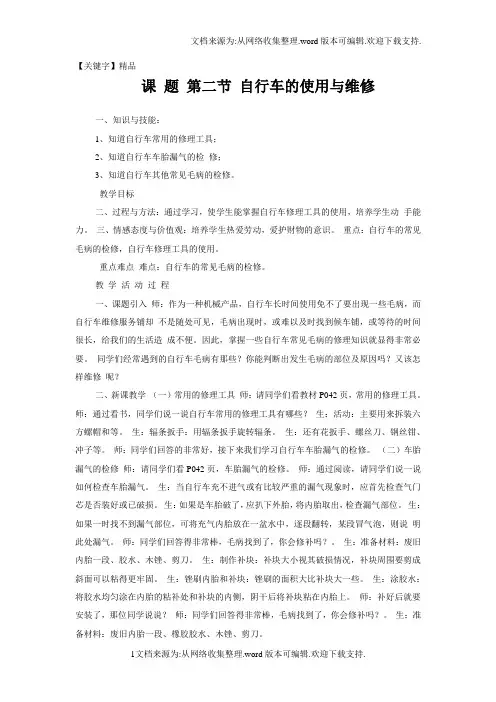 【精品】自行车修理教案