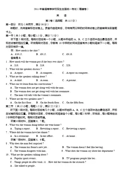 2011年福建高考英语真题试卷与答案