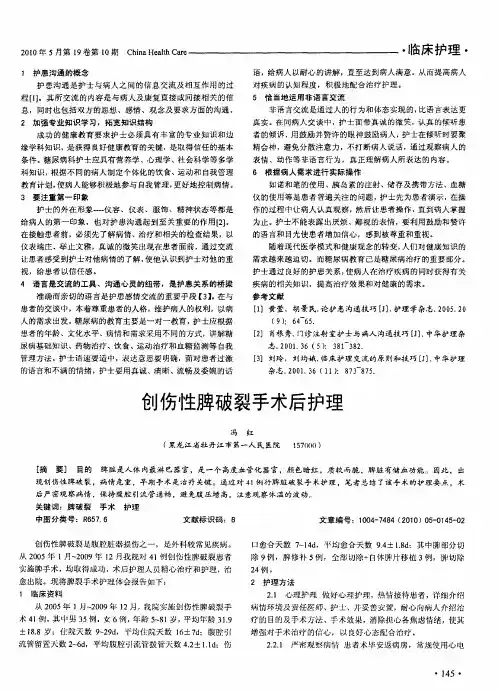 创伤性脾破裂手术后护理