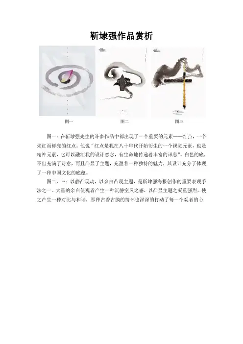靳埭强招贴画作品赏析