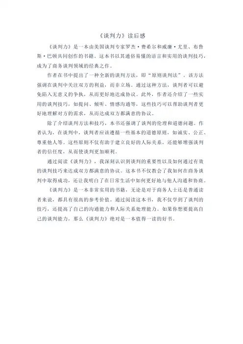 《谈判力》读后感