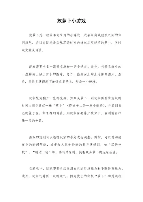 拔萝卜小游戏