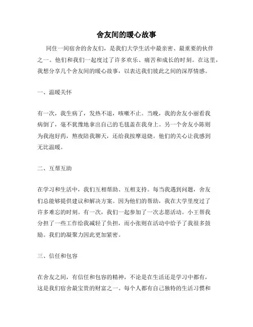 舍友间的暖心故事