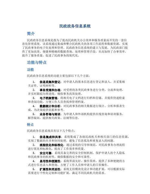 民政政务信息系统