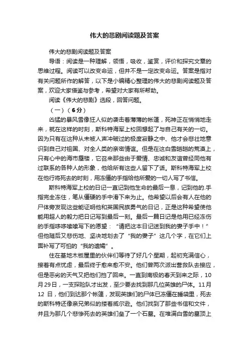 伟大的悲剧阅读题及答案