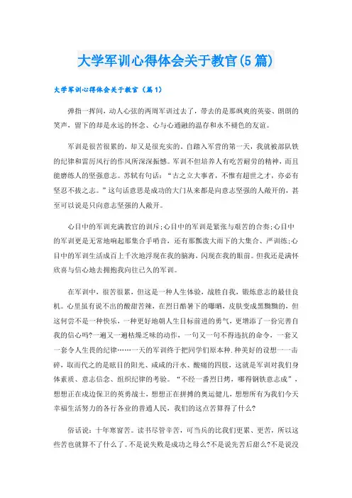 大学军训心得体会关于教官(5篇)