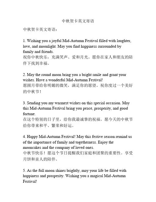 中秋贺卡英文寄语