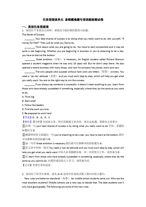 任务型阅读单元 易错题难题专项训练检测试卷