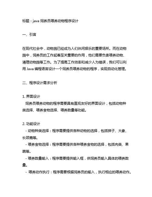 java饲养员喂养动物程序设计