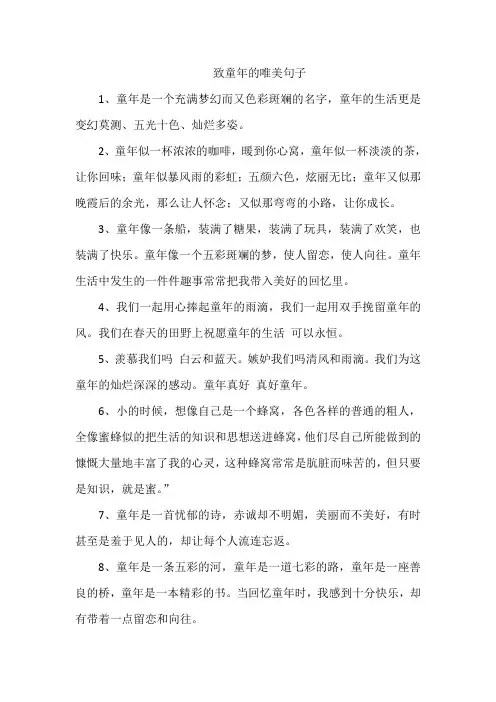 致童年的唯美句子