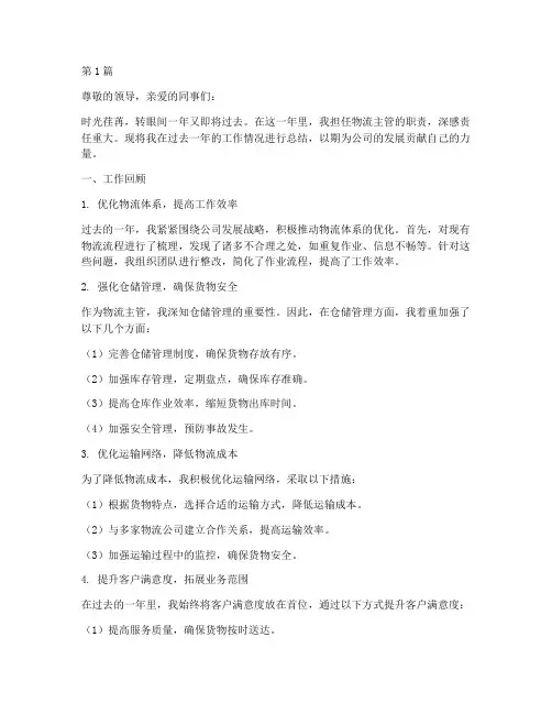 物流主管年终述职(3篇)