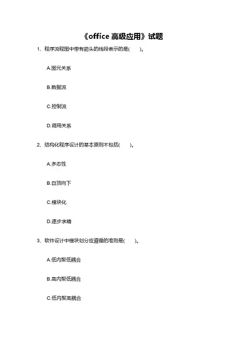 《office高级应用》试题