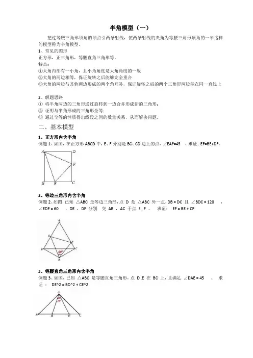全等三角形模型之 - 半角模型