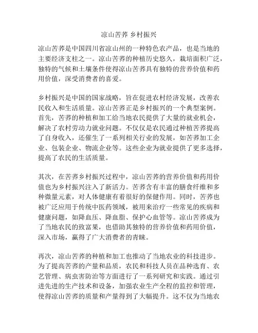 凉山苦荞 乡村振兴