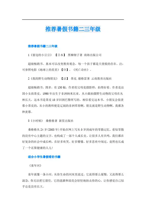 推荐暑假书籍二三年级
