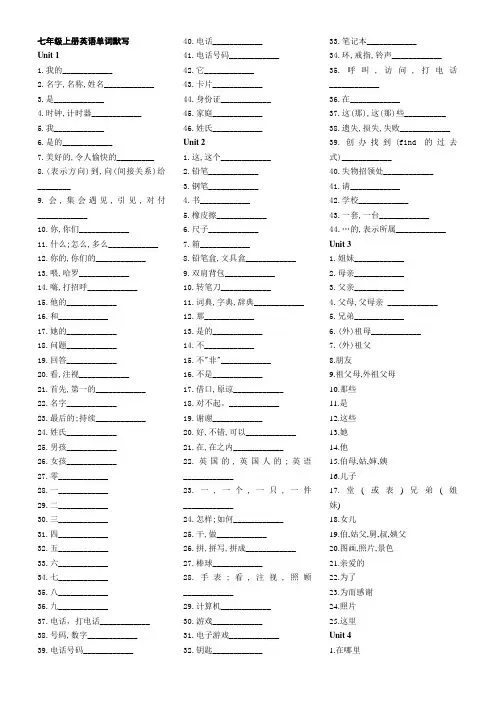 新目标七至九年级英语单词默写打印版